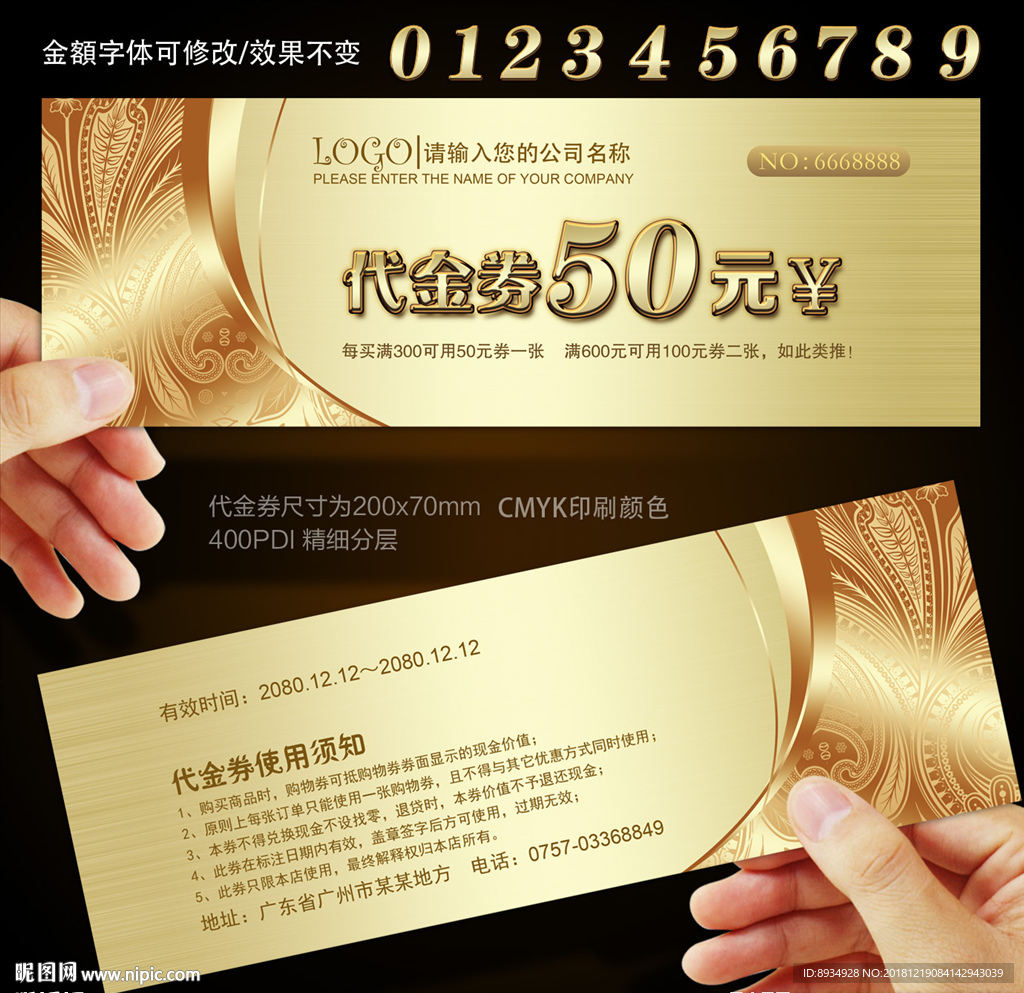 代金券