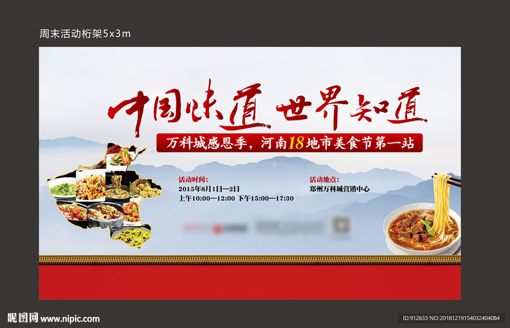 地产活动河南烩面山河暖场人情