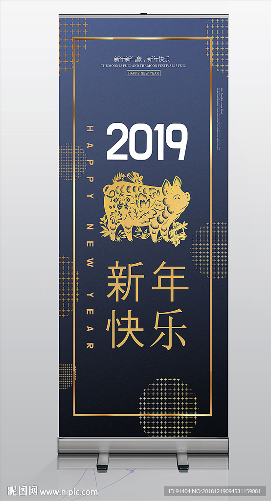 2019猪年快乐展架设计