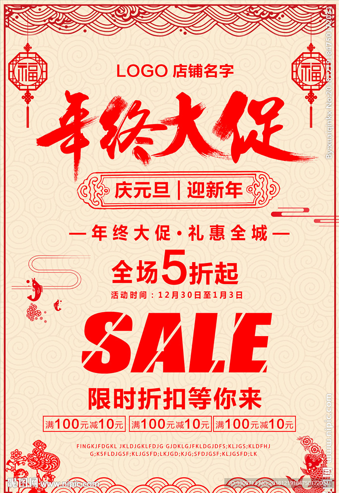 年终大促海报图片可商用
