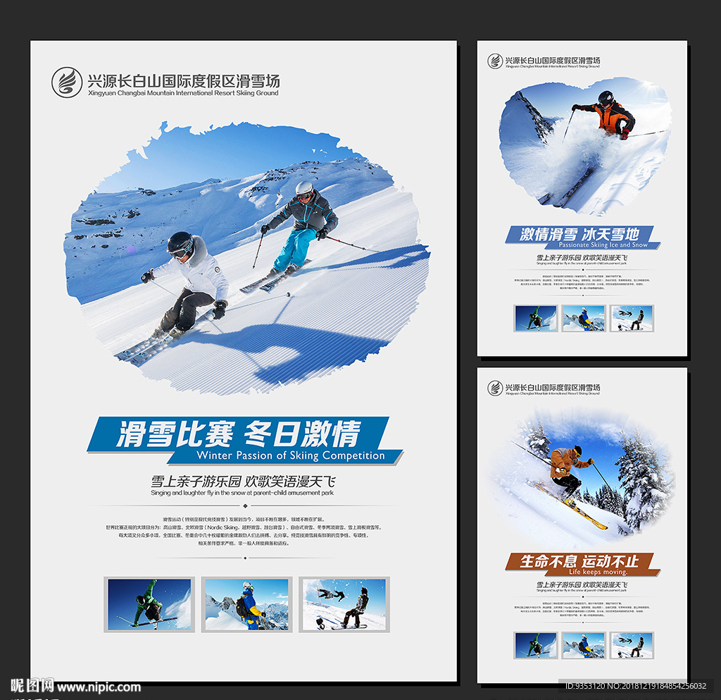 滑雪海报