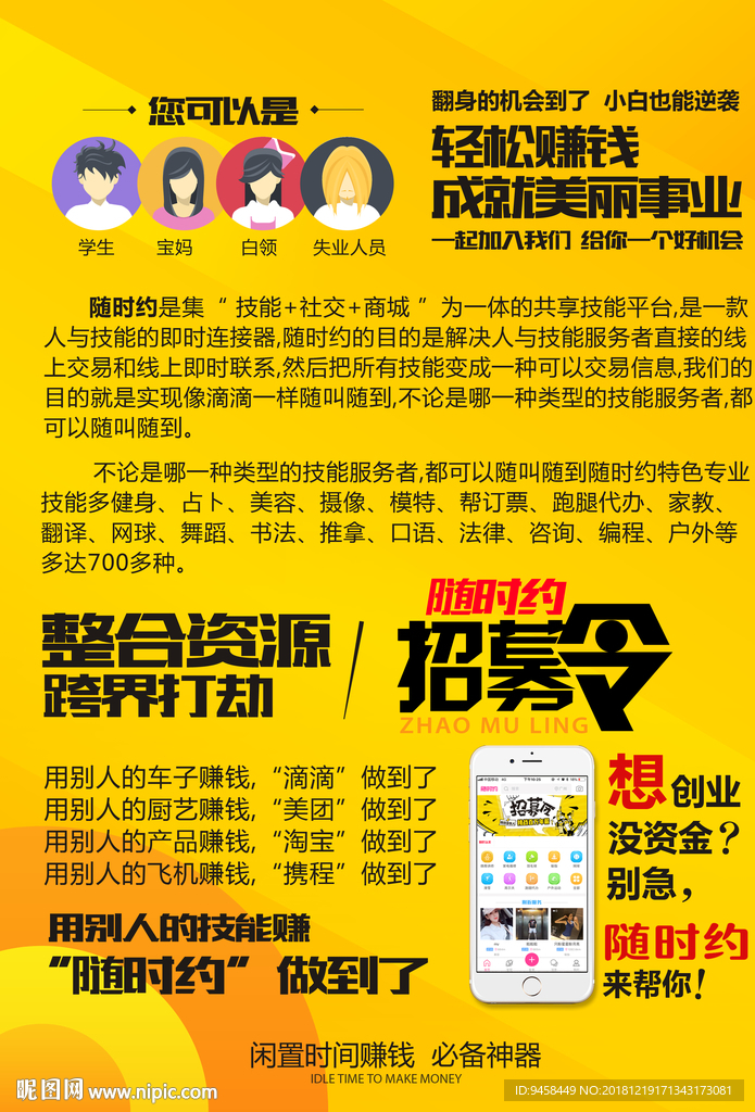 随时约共享经济