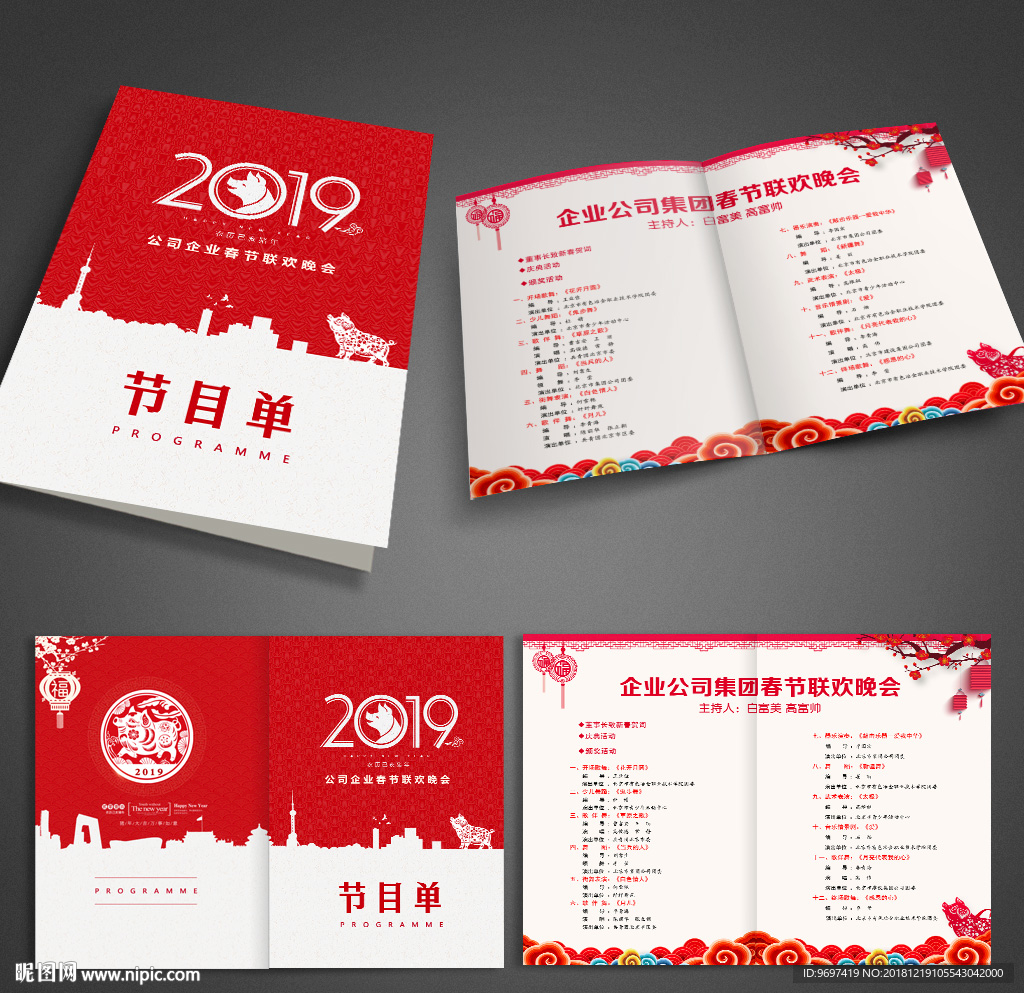 2019猪年剪纸年会晚会节目单
