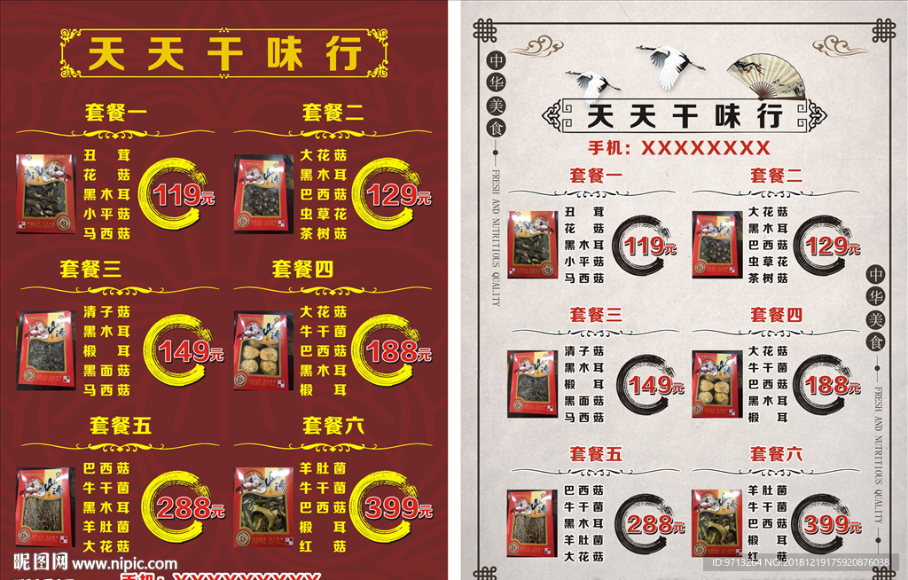 干味行木耳花菇羊肚菌