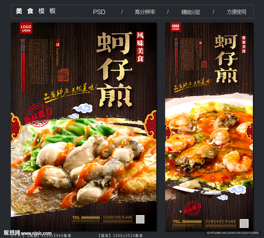 蚵仔煎