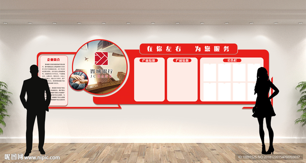 银行公告栏 员工文化墙