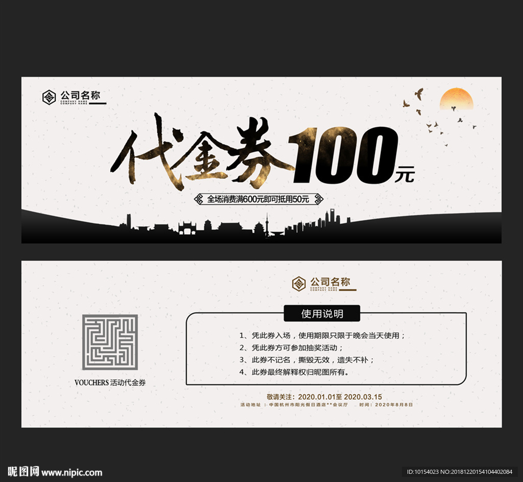 代金券