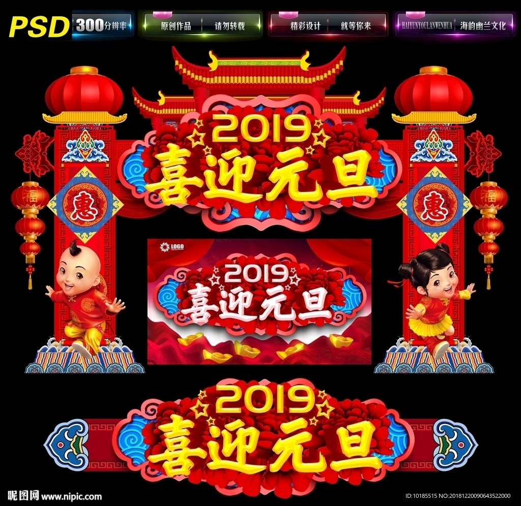 元旦门头