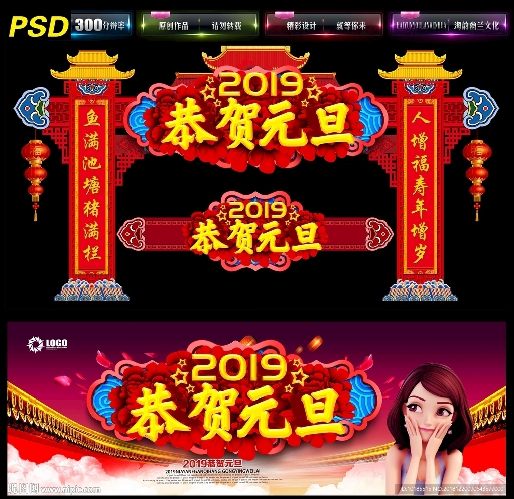 元旦门楼