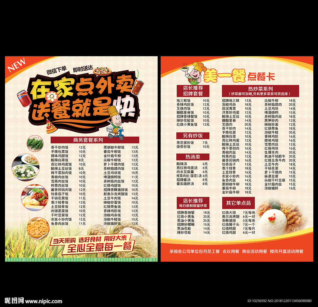 快餐店点餐单菜单宣传单