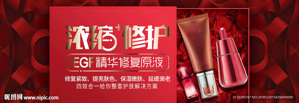 拼多多化妆品红色新年海报模板