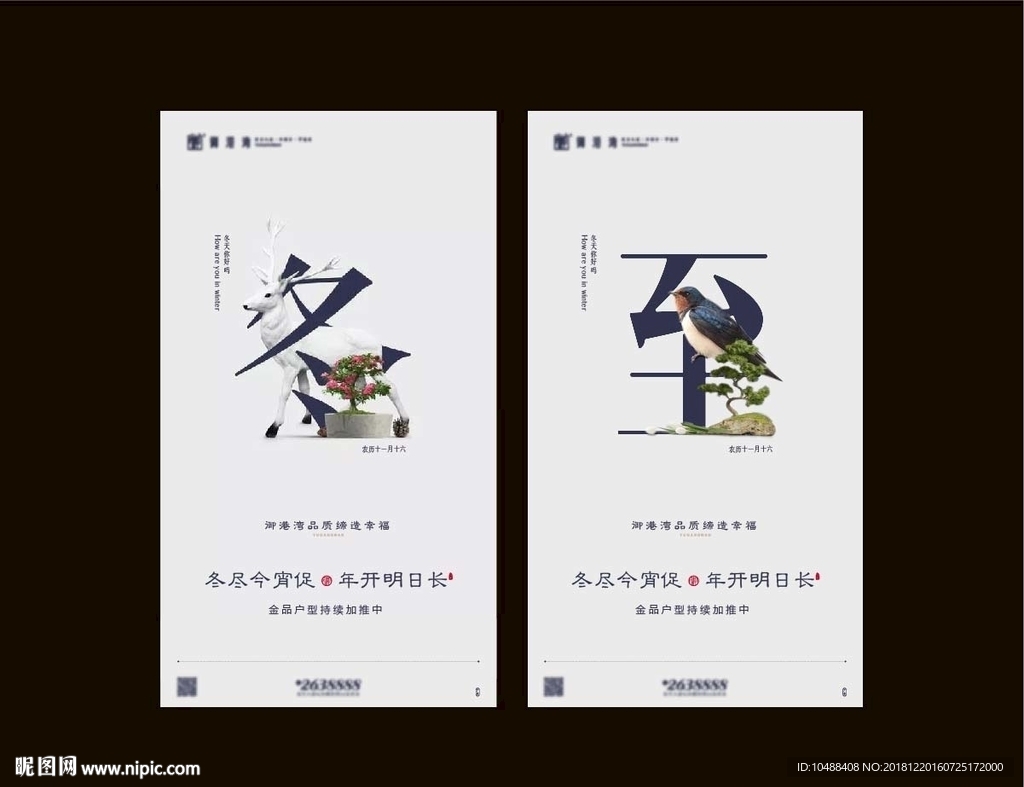 二十四节气 廿四节气 中国传统