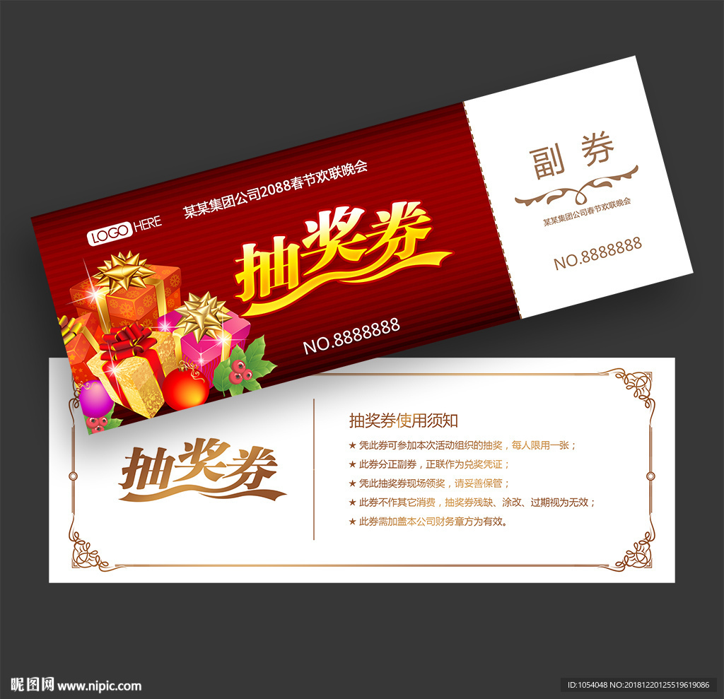 抽奖券