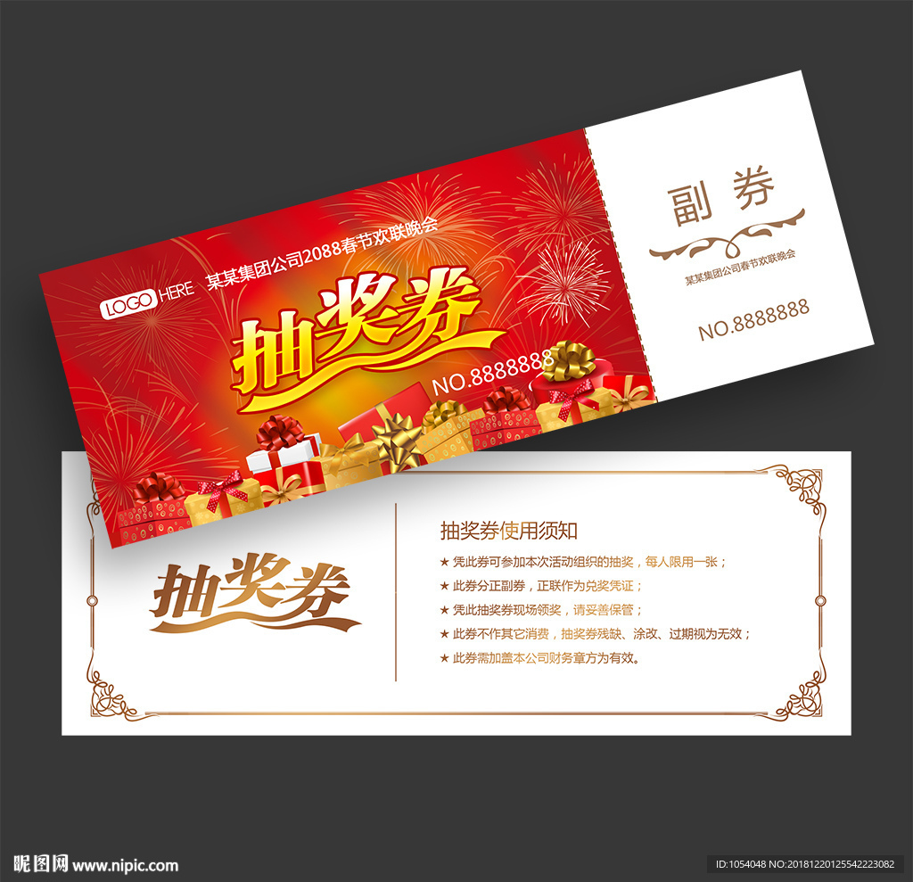 抽奖券