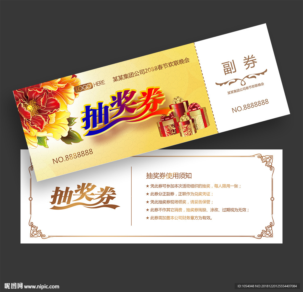 抽奖券