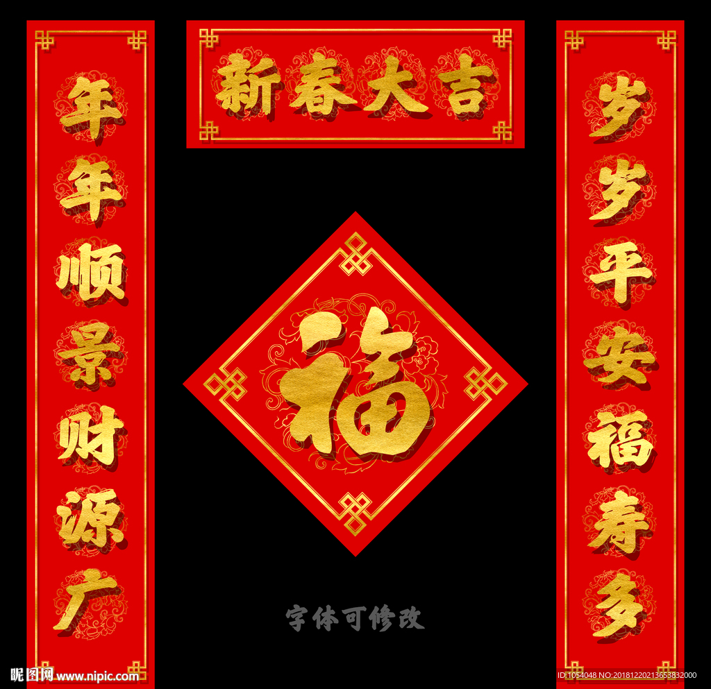 春联