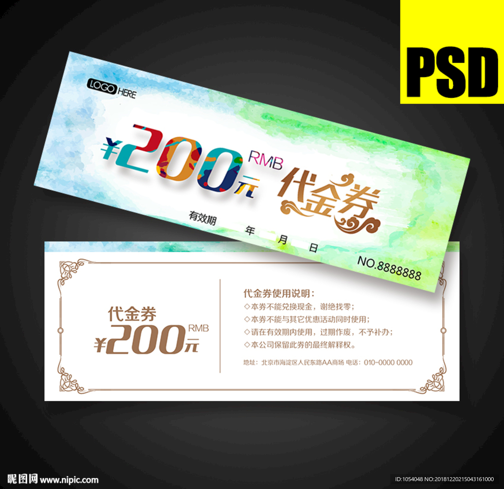 优惠券