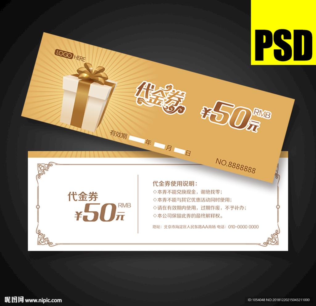 优惠券
