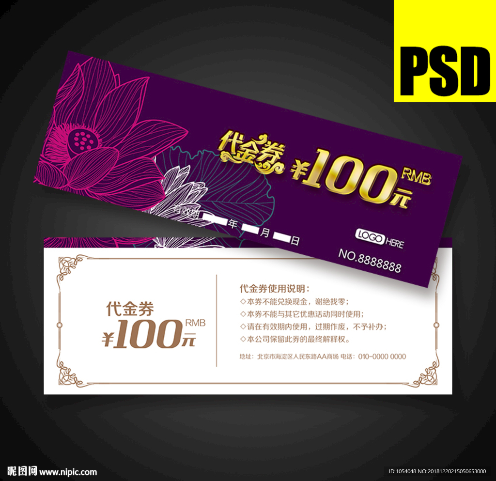 优惠券