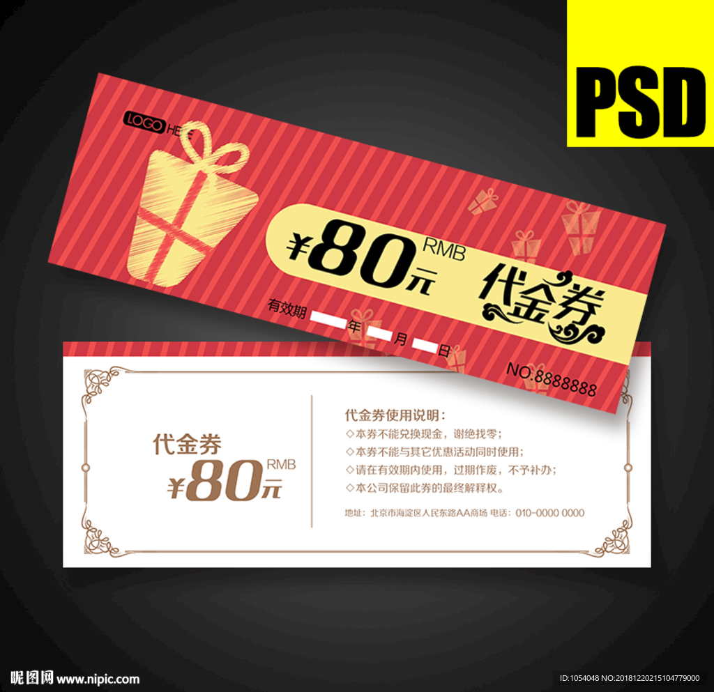 优惠券