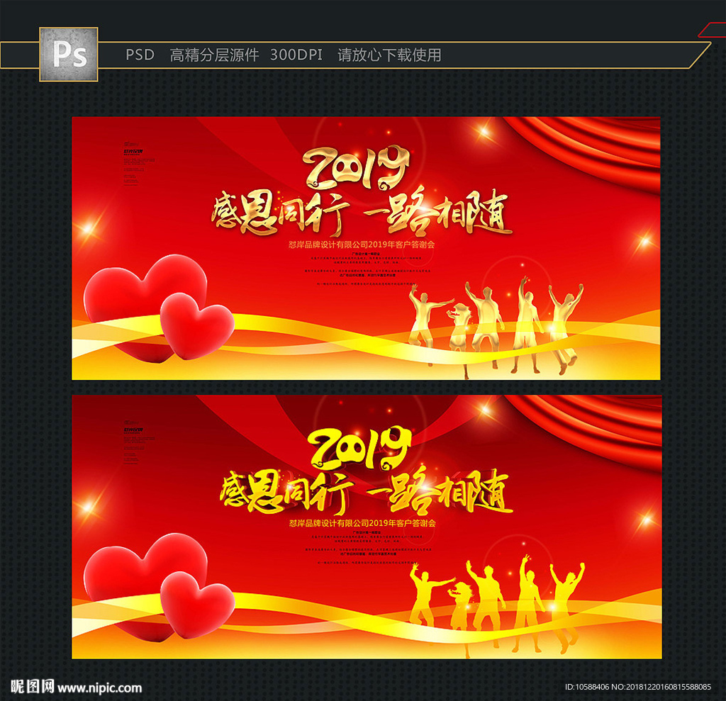 答谢会 主题背景