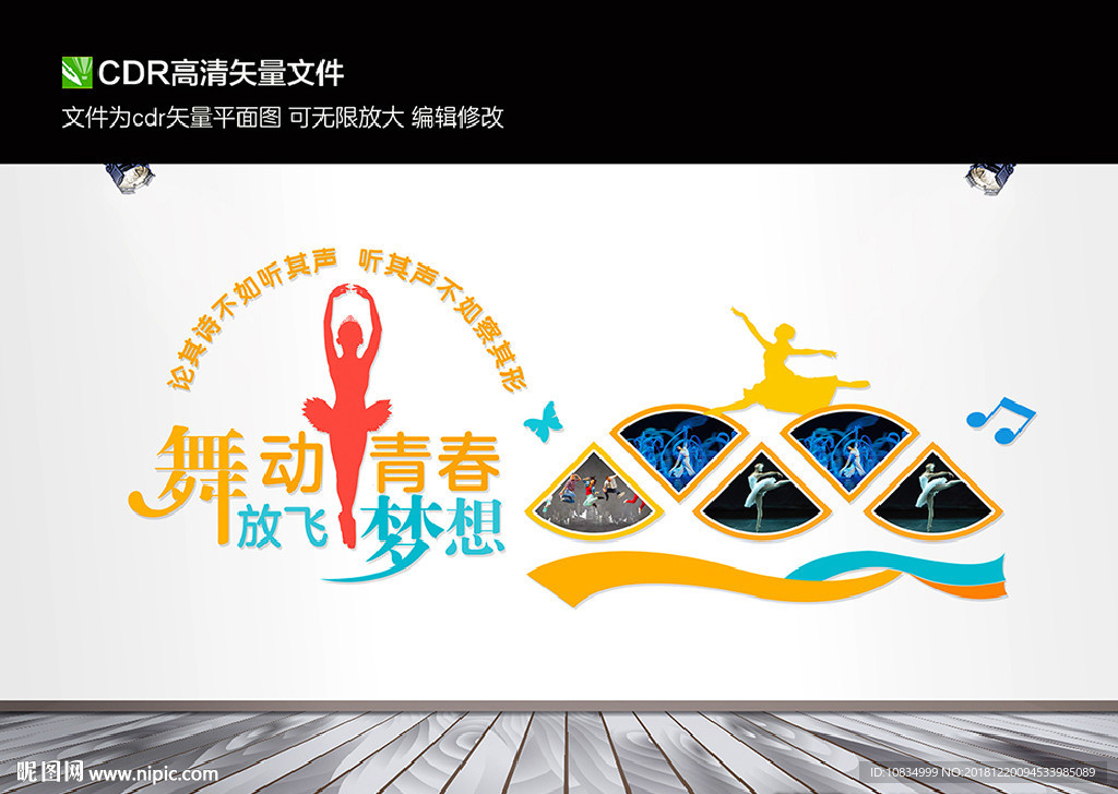 舞蹈文化墙 舞蹈照片墙