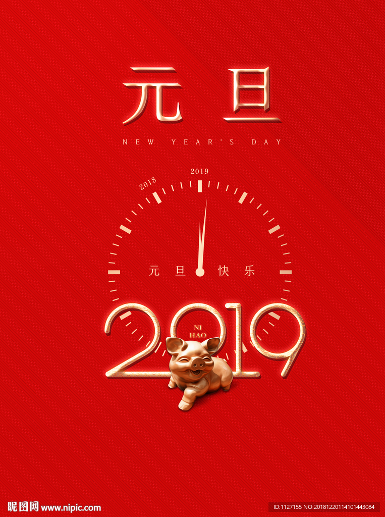 2019元旦猪年