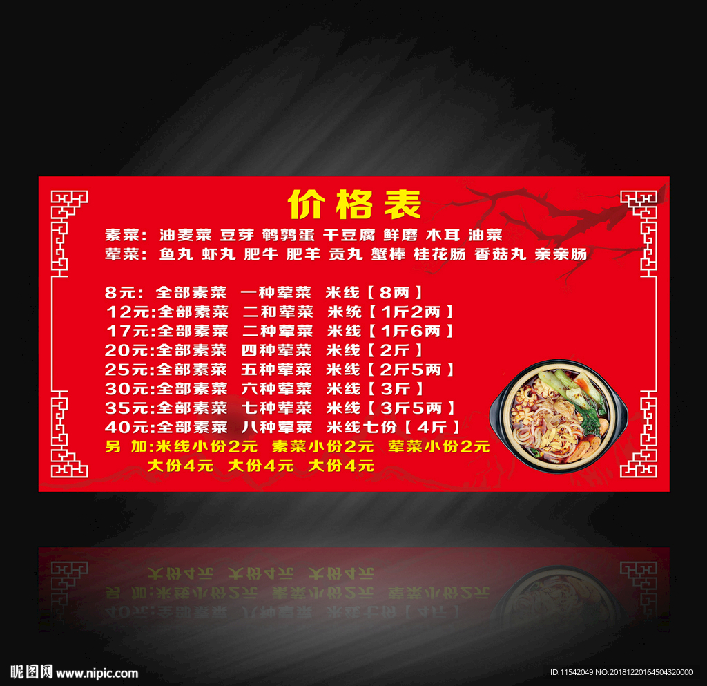 过桥米线