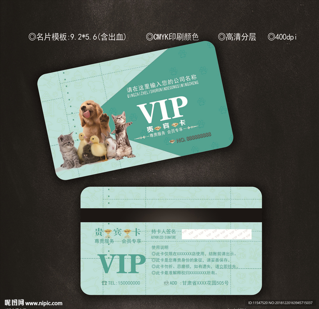 宠物会员卡