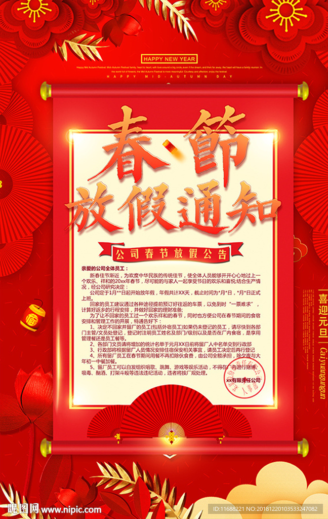 简约2018年春节放假通知宣传