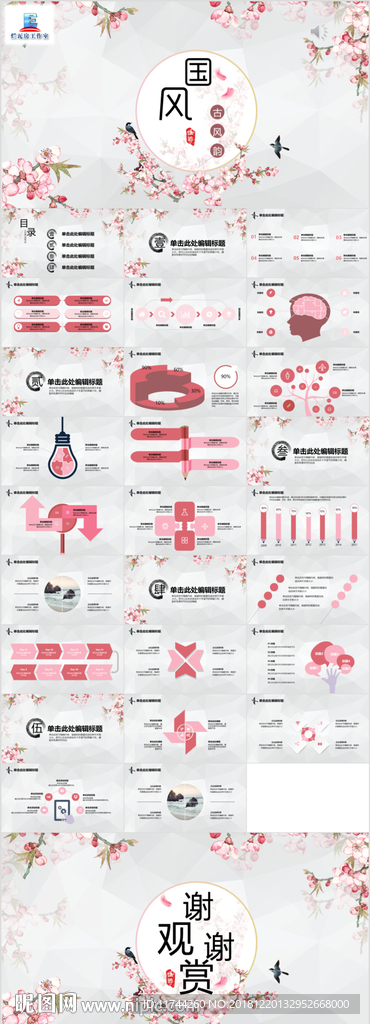 粉色古典中国风商务通用PPT