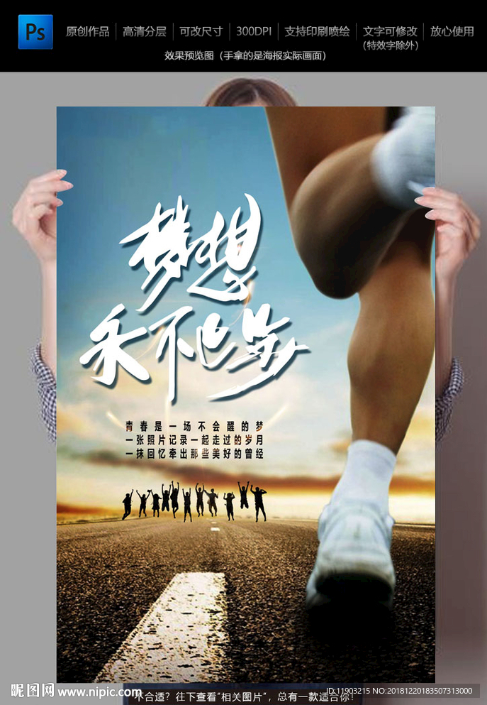 梦想海报