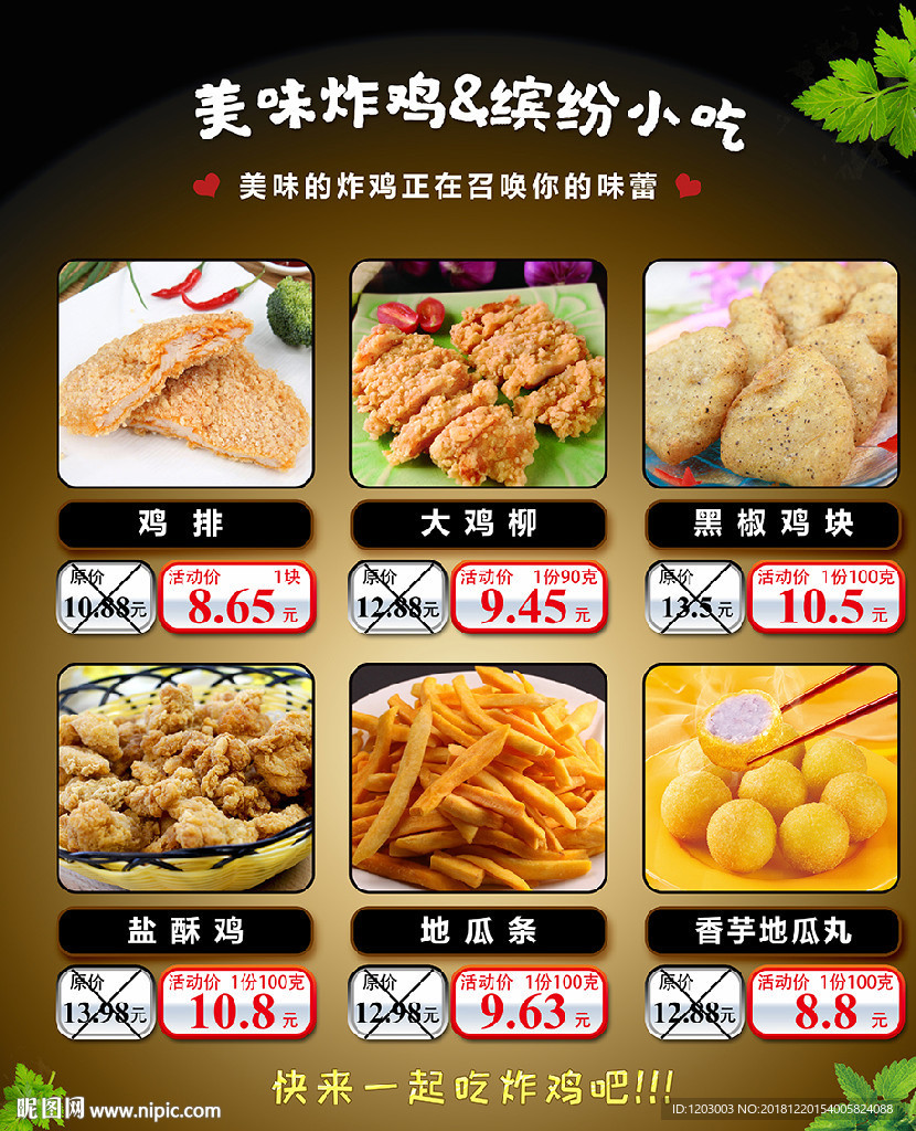 炸鸡