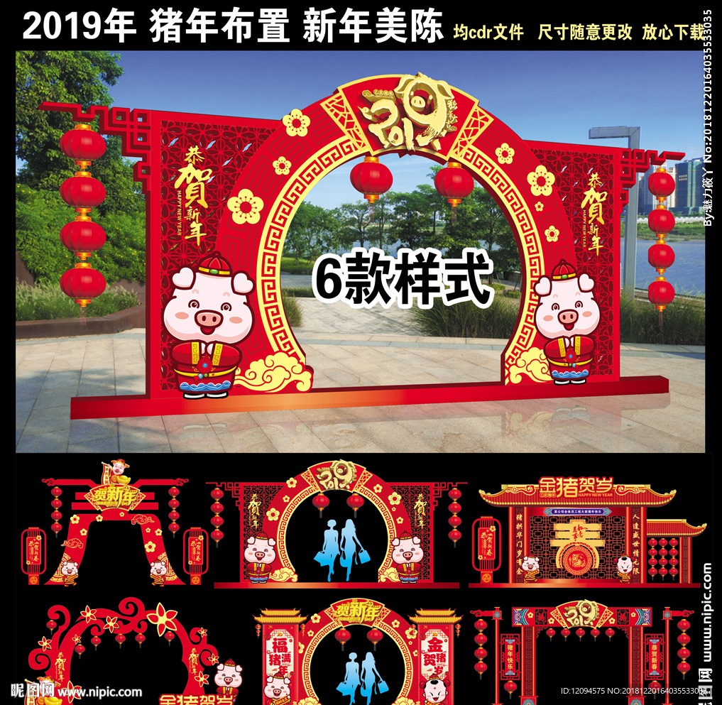 2019猪年装饰龙门