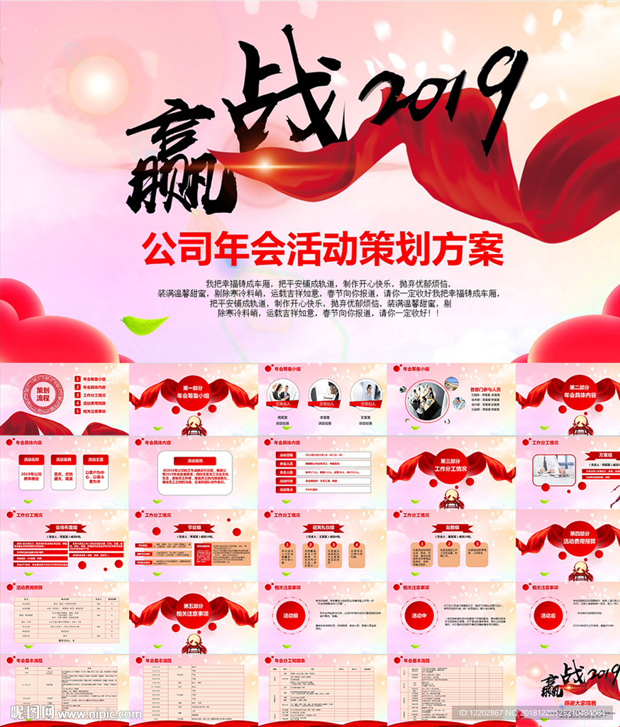 公司年会活动营销策划方案