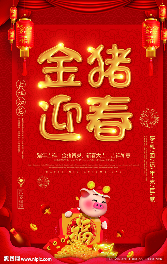 2019猪年新年迎春展板海报