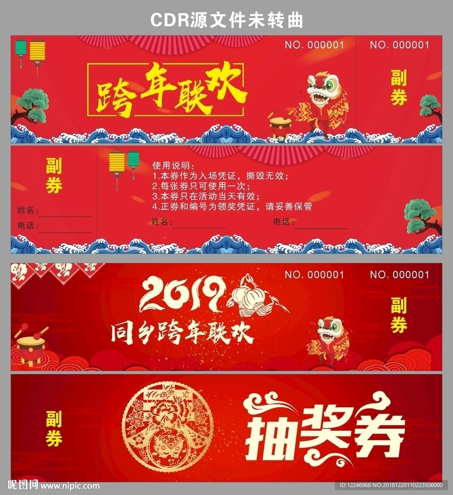 抽奖券