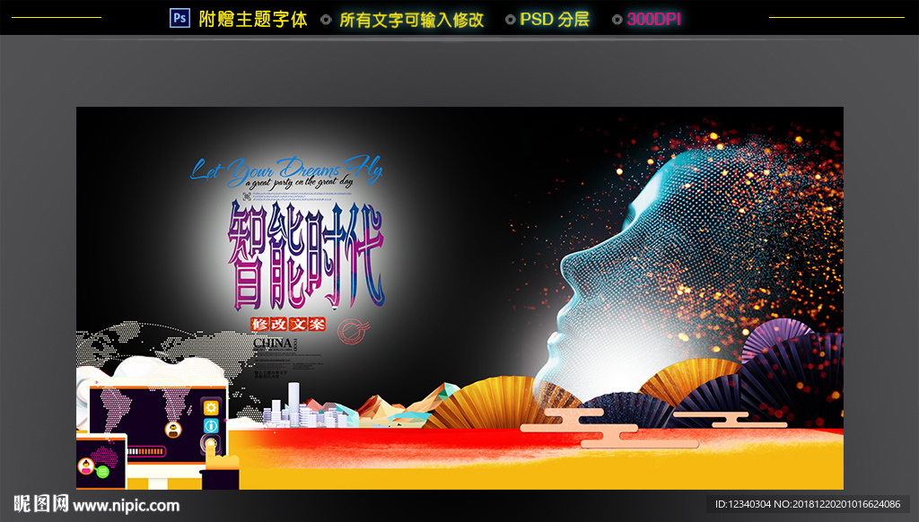 智能科技