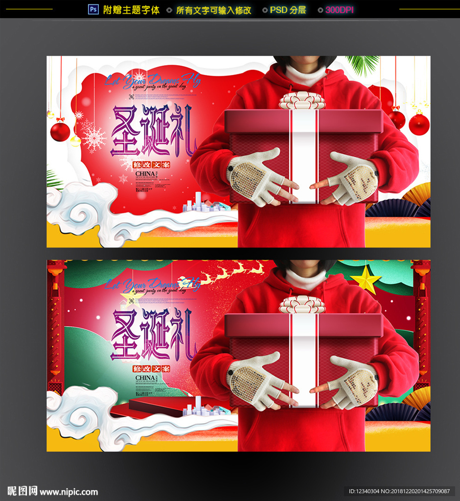 圣诞礼物