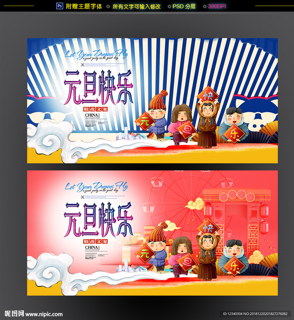 元旦快乐