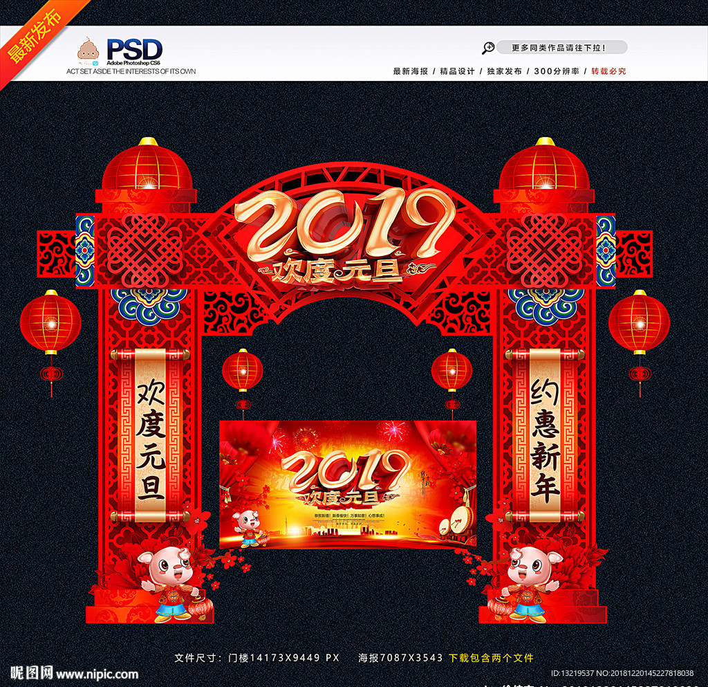 元旦门头