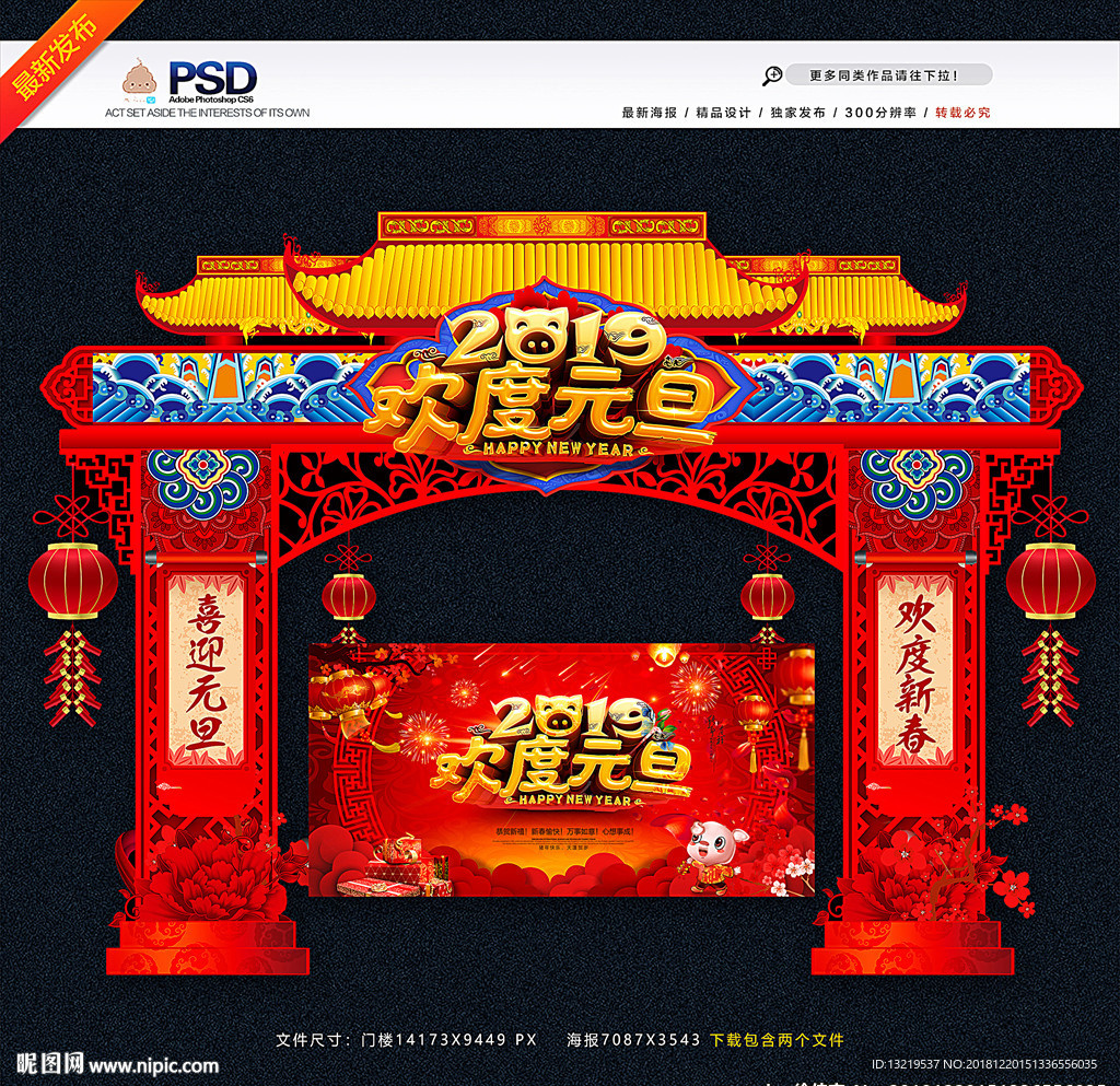 元旦门头