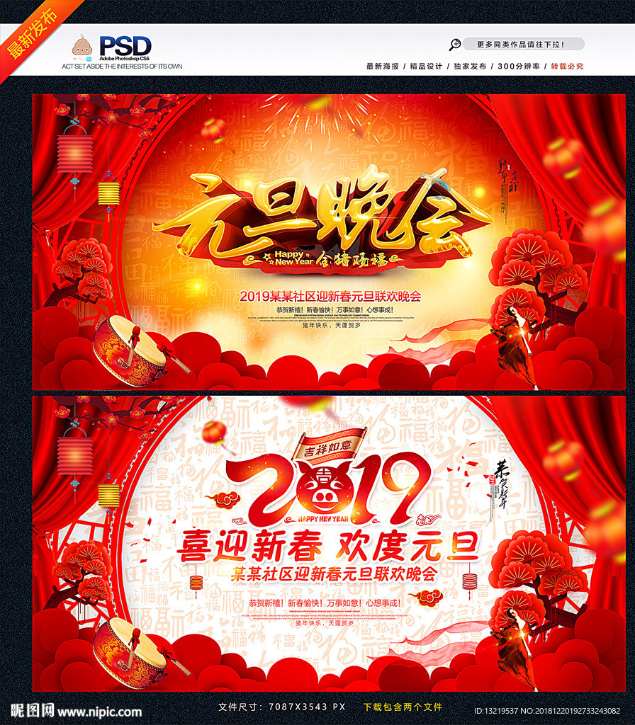 元旦晚会