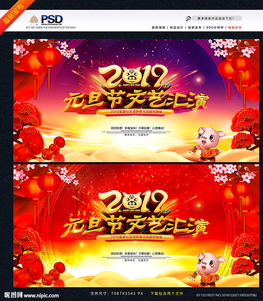 元旦文艺汇演