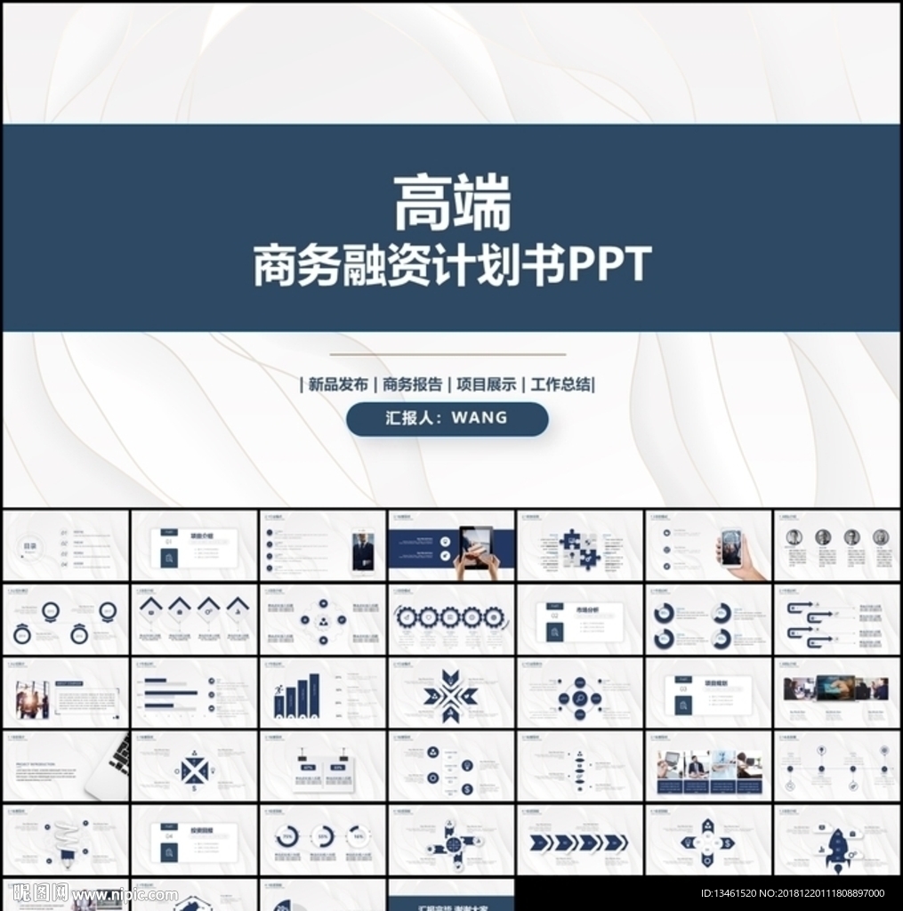 高端商务计划书ppt