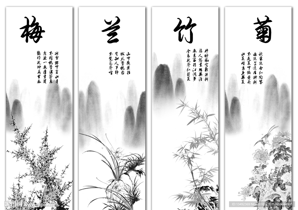 梅兰竹菊