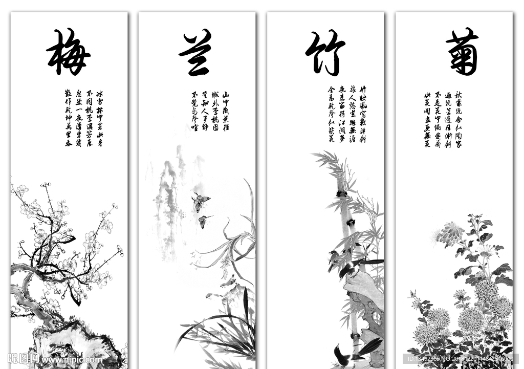 梅兰竹菊