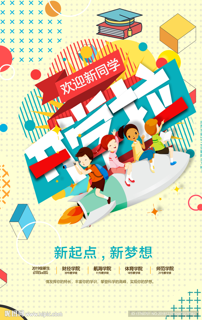 开学啦