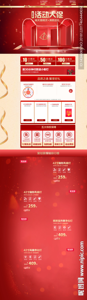 淘宝聚划算火拼周首页