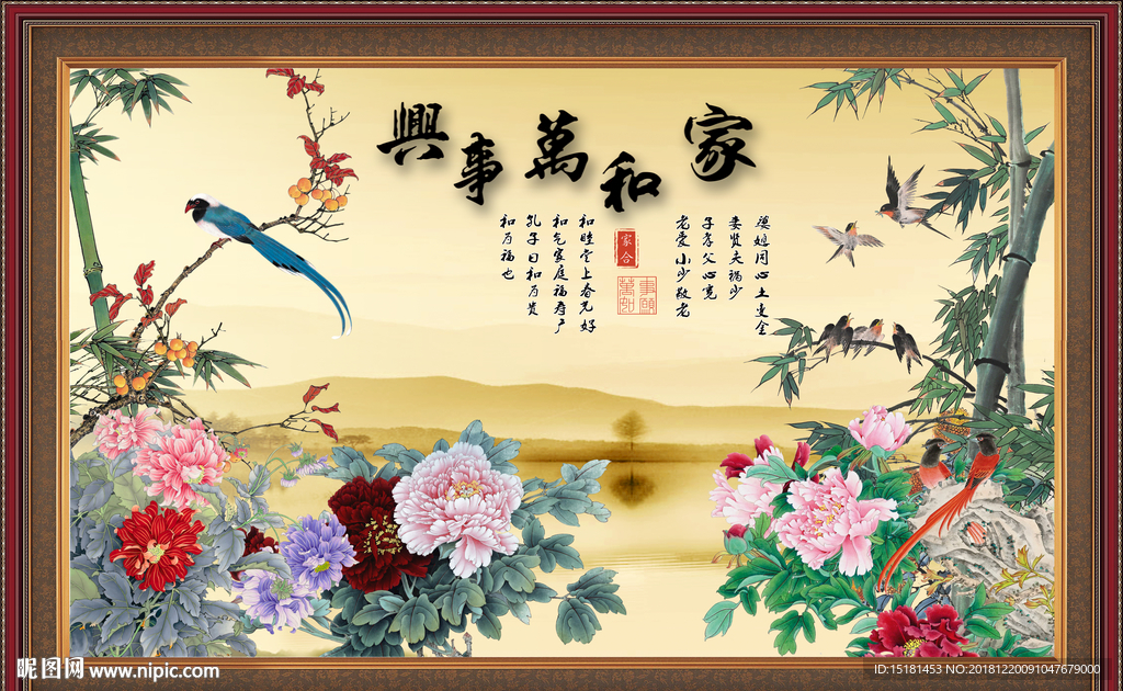 家和万事兴